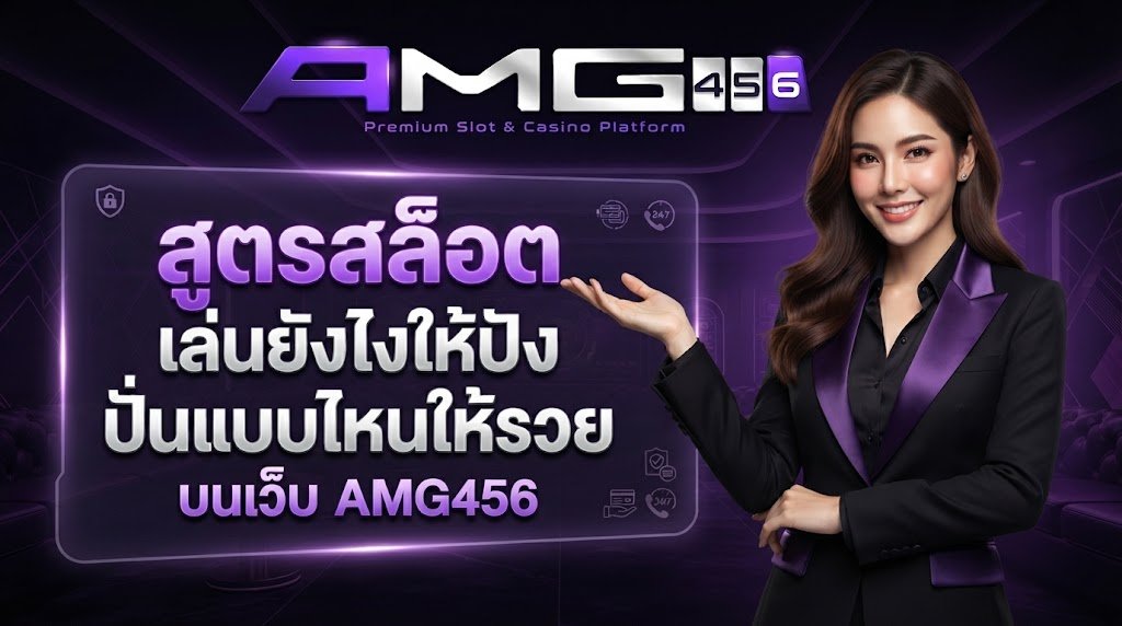 สูตรสล็อต