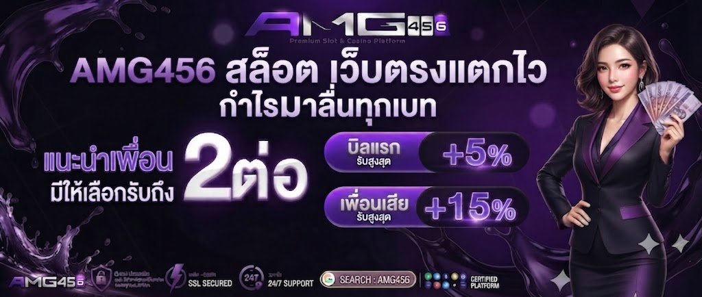 AMG456 สล็อต